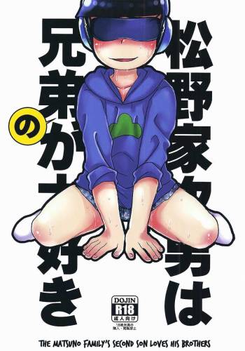 Matsuno-ka jinan wa kyoudai ga daisuki | The Matsuno Family’s Second Son Loves His Brothers cover