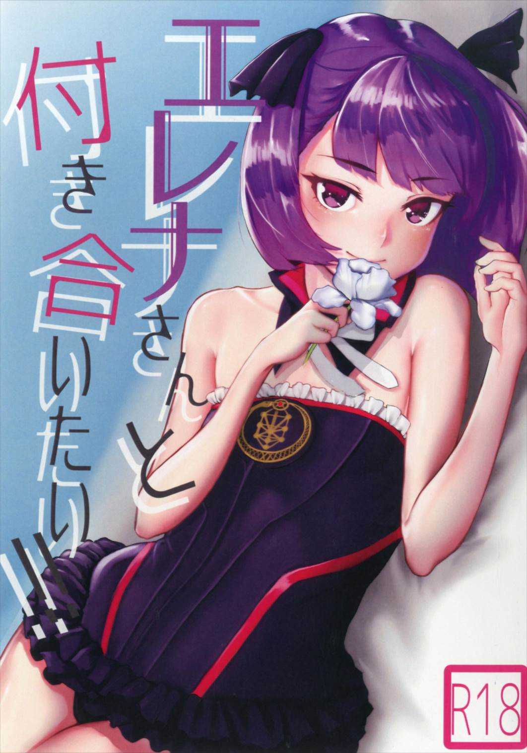 Helena-san to Tsukiaitai! page 2 full