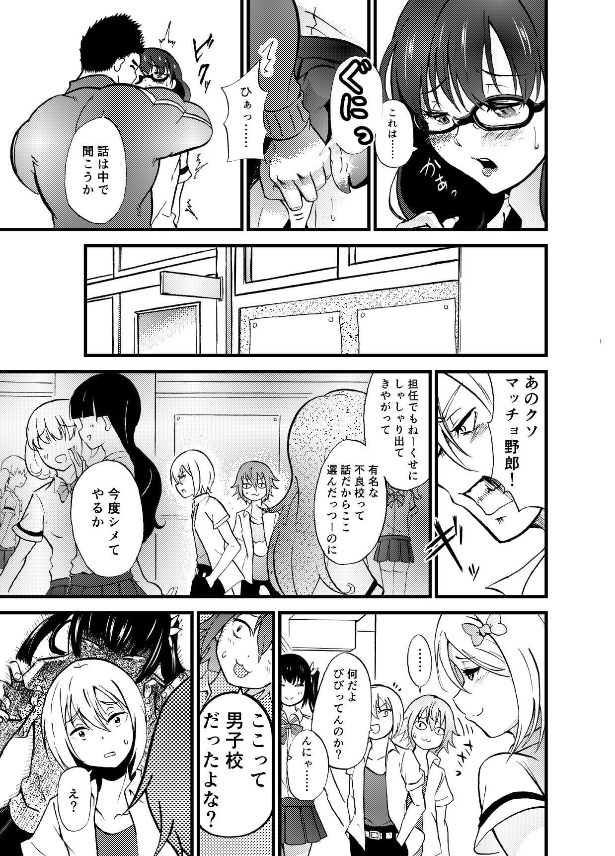 Joshikou page 3 full