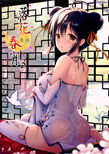 Rakka Shunshou 3 cover