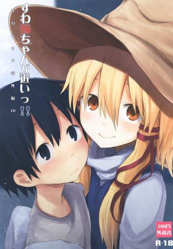 Suwa Nee-chan ga Chikai!! Suwa Shota Bangaihen 10 cover
