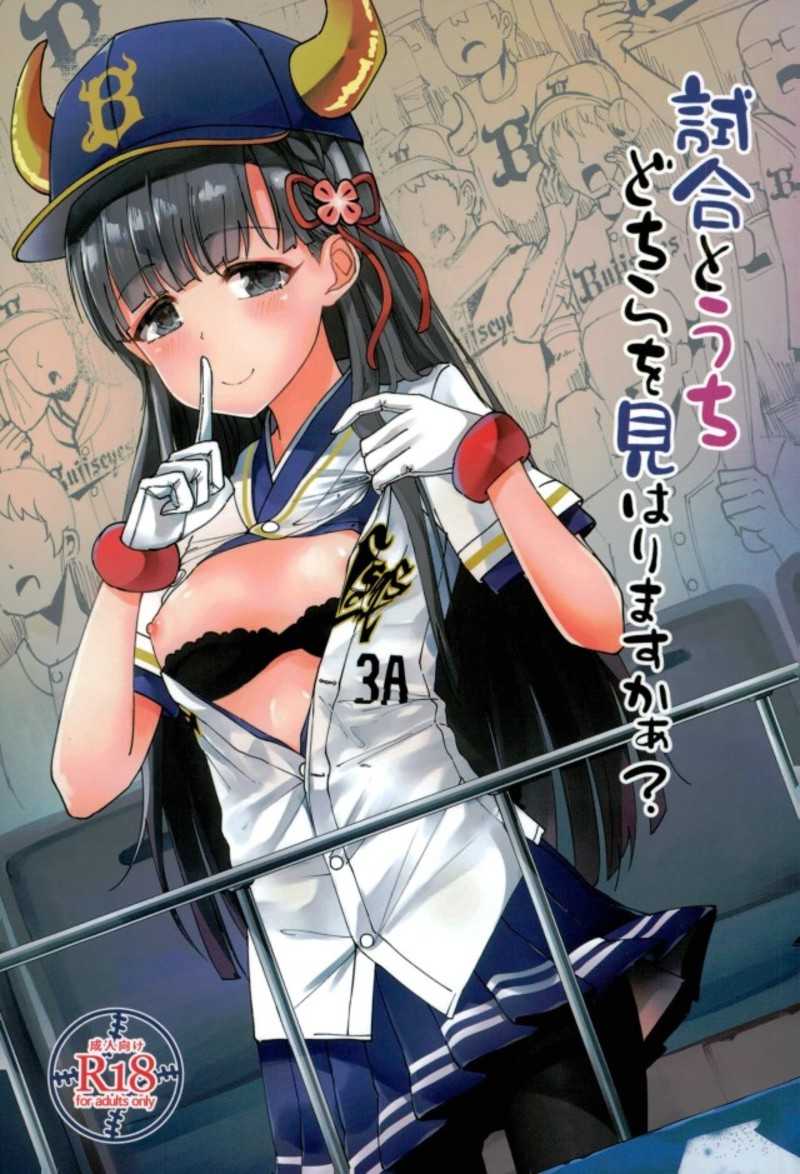 試合とうちどちらを見はりますかぁ？ アイドルマスター page 1 full