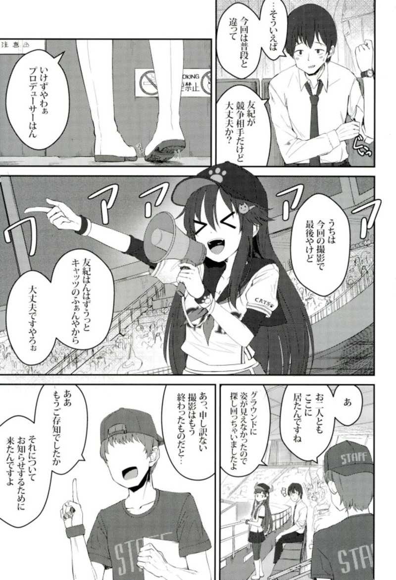 試合とうちどちらを見はりますかぁ？ アイドルマスター page 4 full