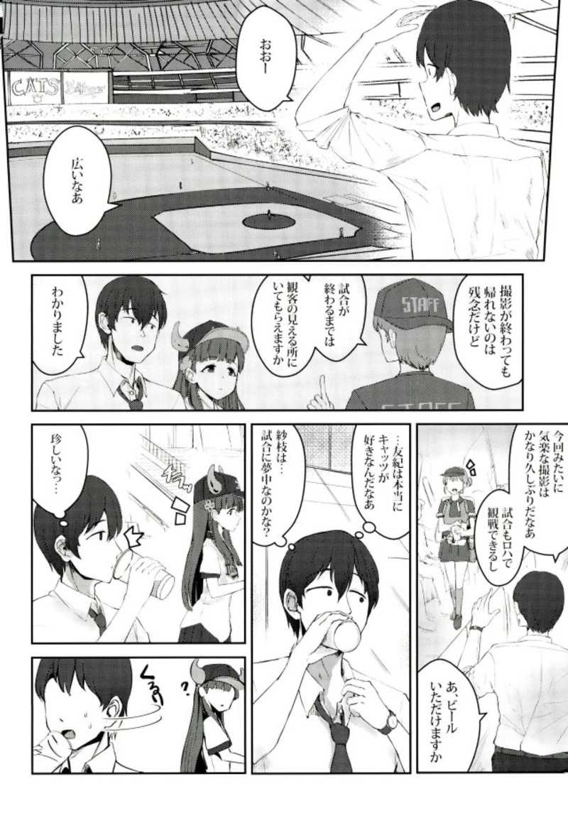 試合とうちどちらを見はりますかぁ？ アイドルマスター page 5 full