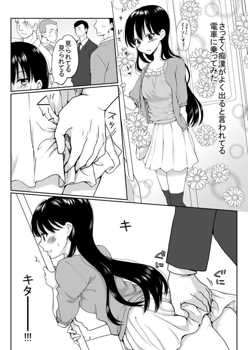 InCha ga Onna ni Natte Chikan Saretemita page 5 full