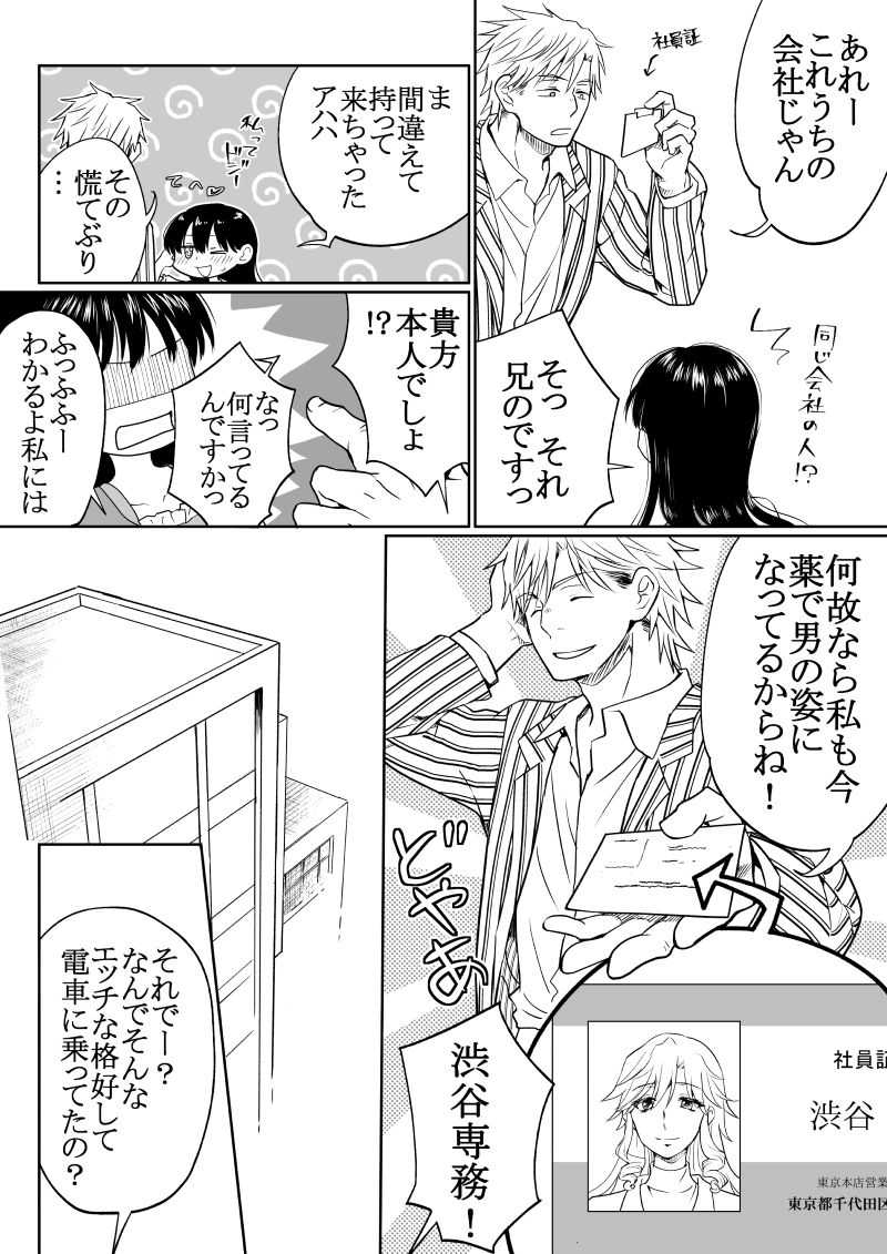 InCha ga Onna ni Natte Chikan Saretemita page 8 full