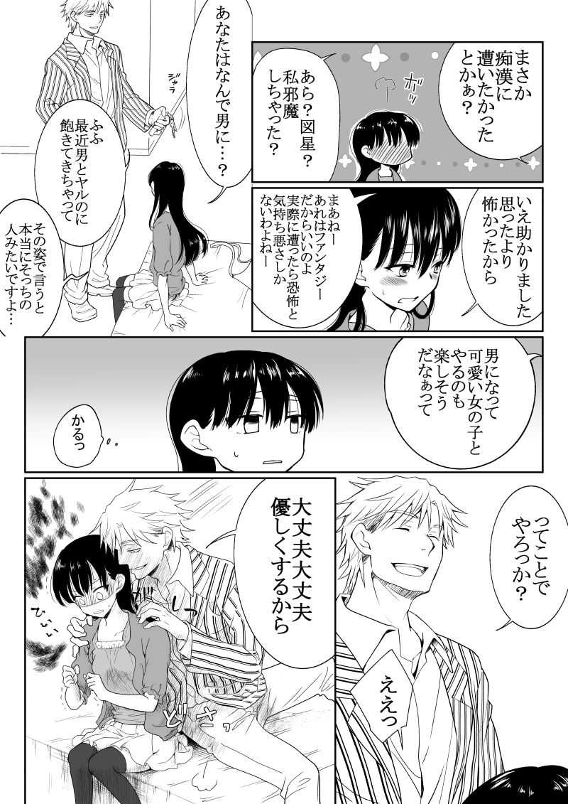 InCha ga Onna ni Natte Chikan Saretemita page 9 full