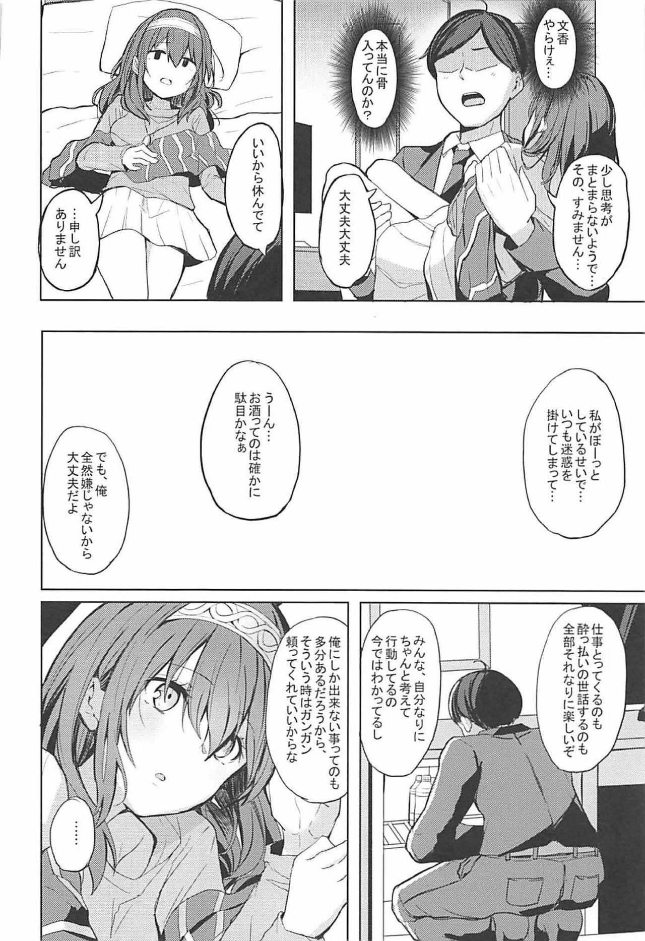 Shuran no Cool ni Osowareru Hon page 5 full