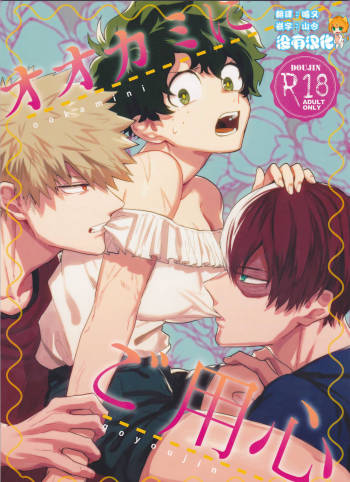 Ookami ni Goyoujin cover