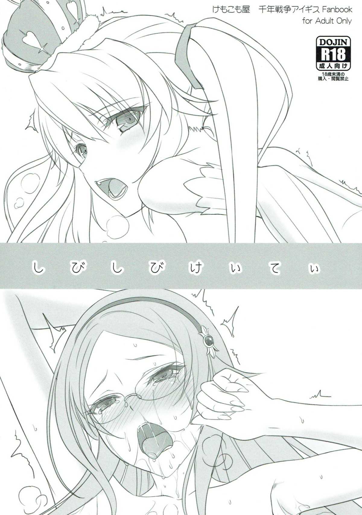 Shibishibi Keitei page 1 full