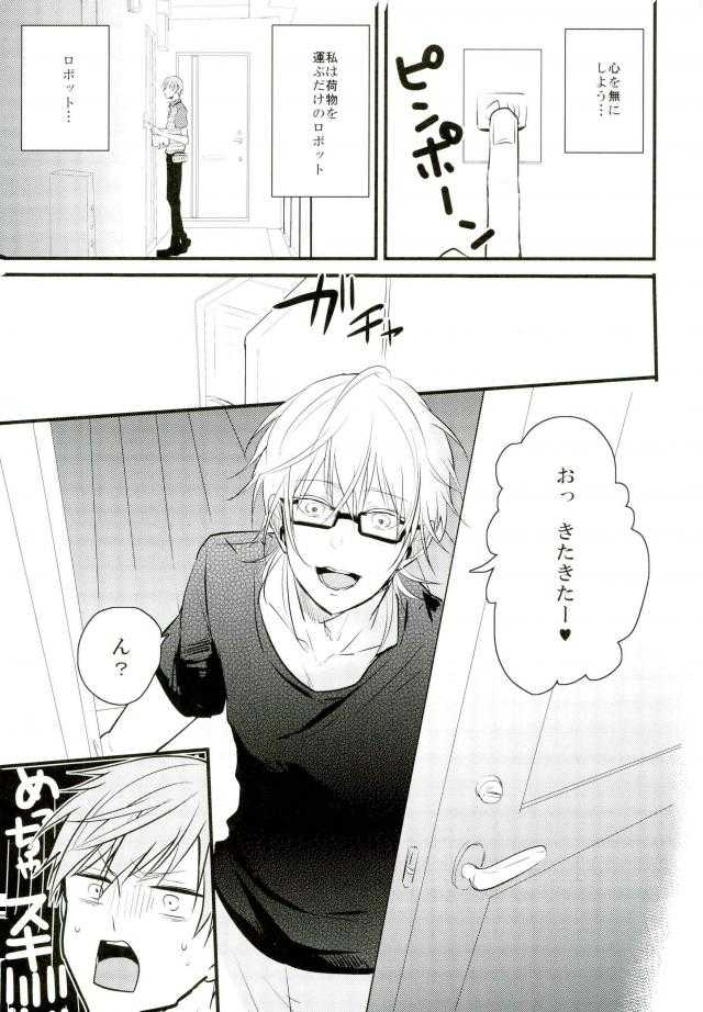 三つ巴 page 4 full