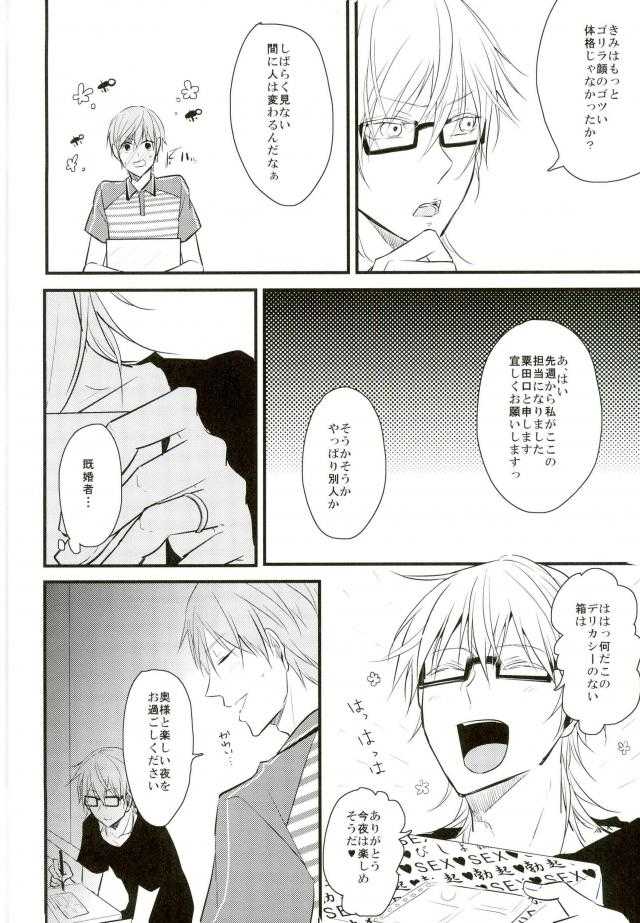 三つ巴 page 5 full