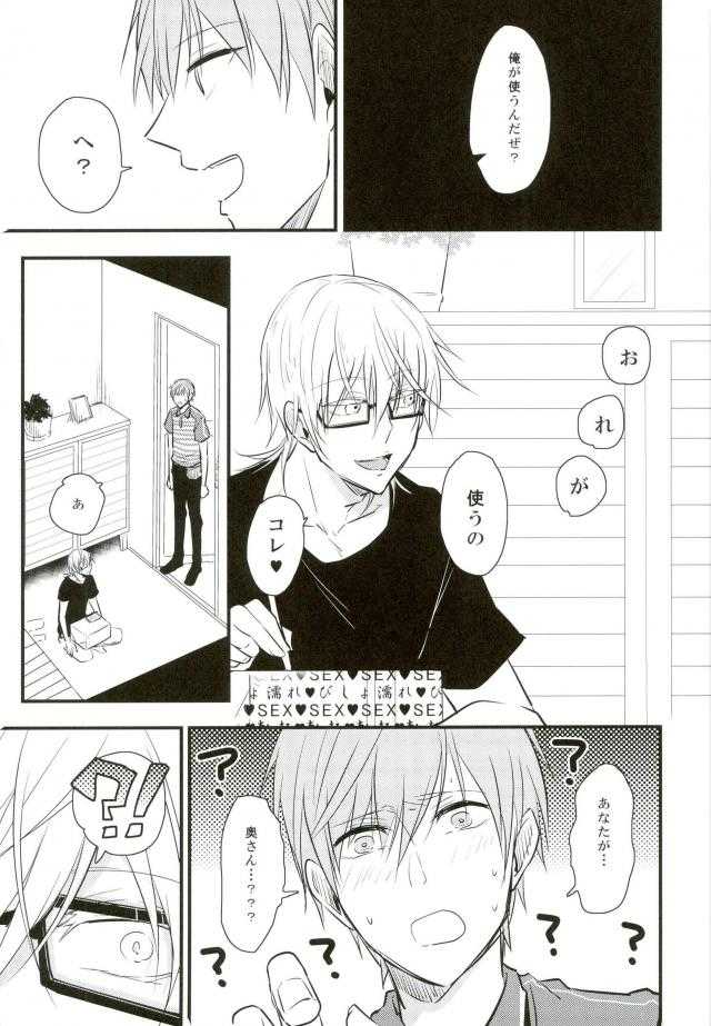 三つ巴 page 6 full