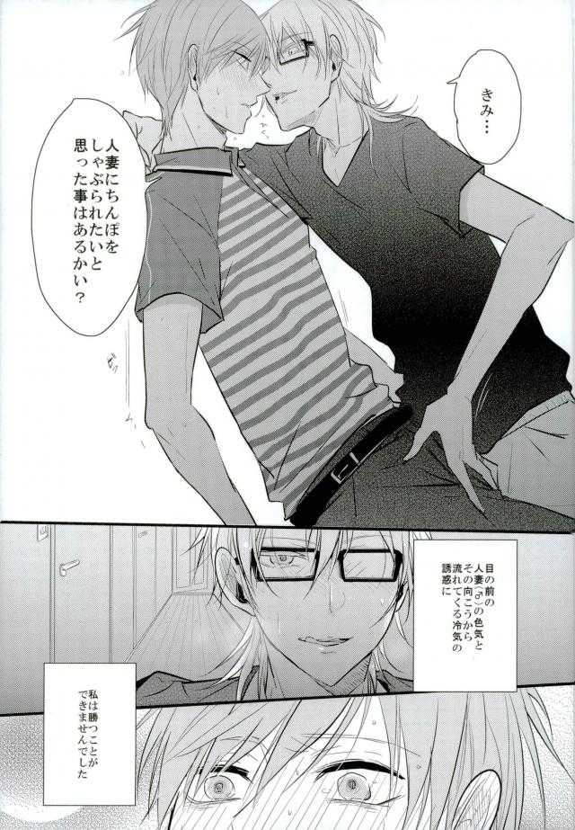 三つ巴 page 8 full