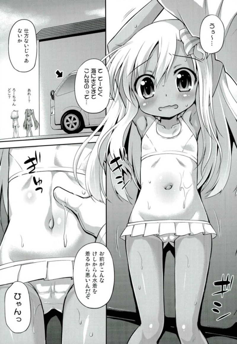 Oushuu Loli no HiAceryoku wa Sekaiichii! page 2 full