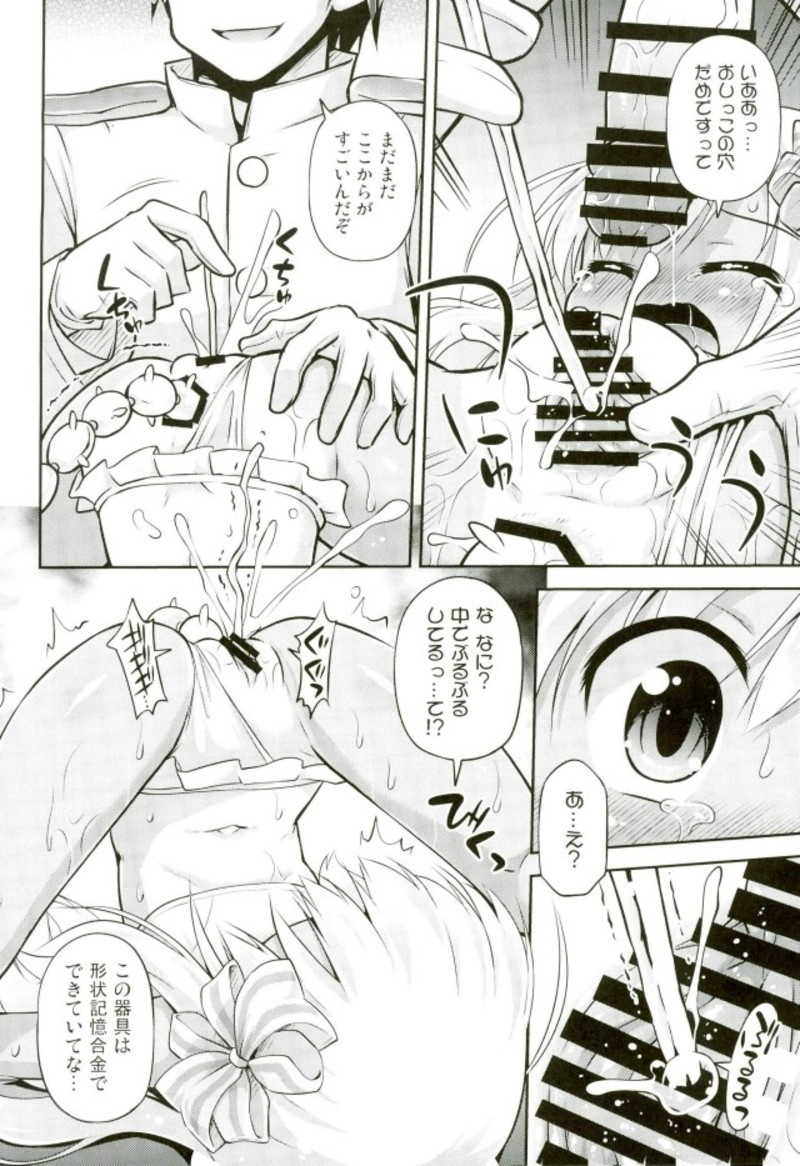 Oushuu Loli no HiAceryoku wa Sekaiichii! page 7 full