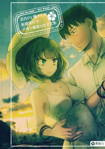 Takeuchi P to Kaede-san ga Shinkonryokou de Kozukuri Kaikin H o Suru Hon cover