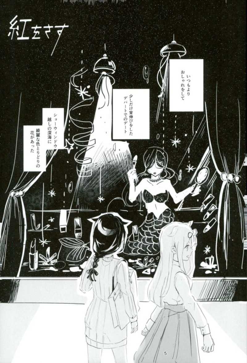 Beni o Sasu page 3 full