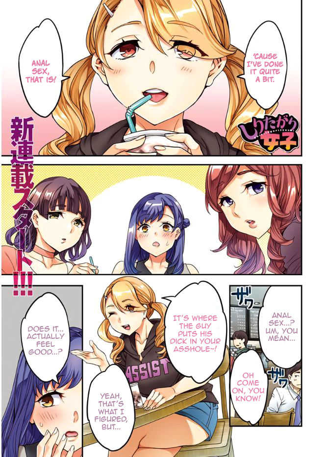 Shiritagari Joshi | The Woman Who Wants to Know About Anal Ch. 1-6 page 1 full