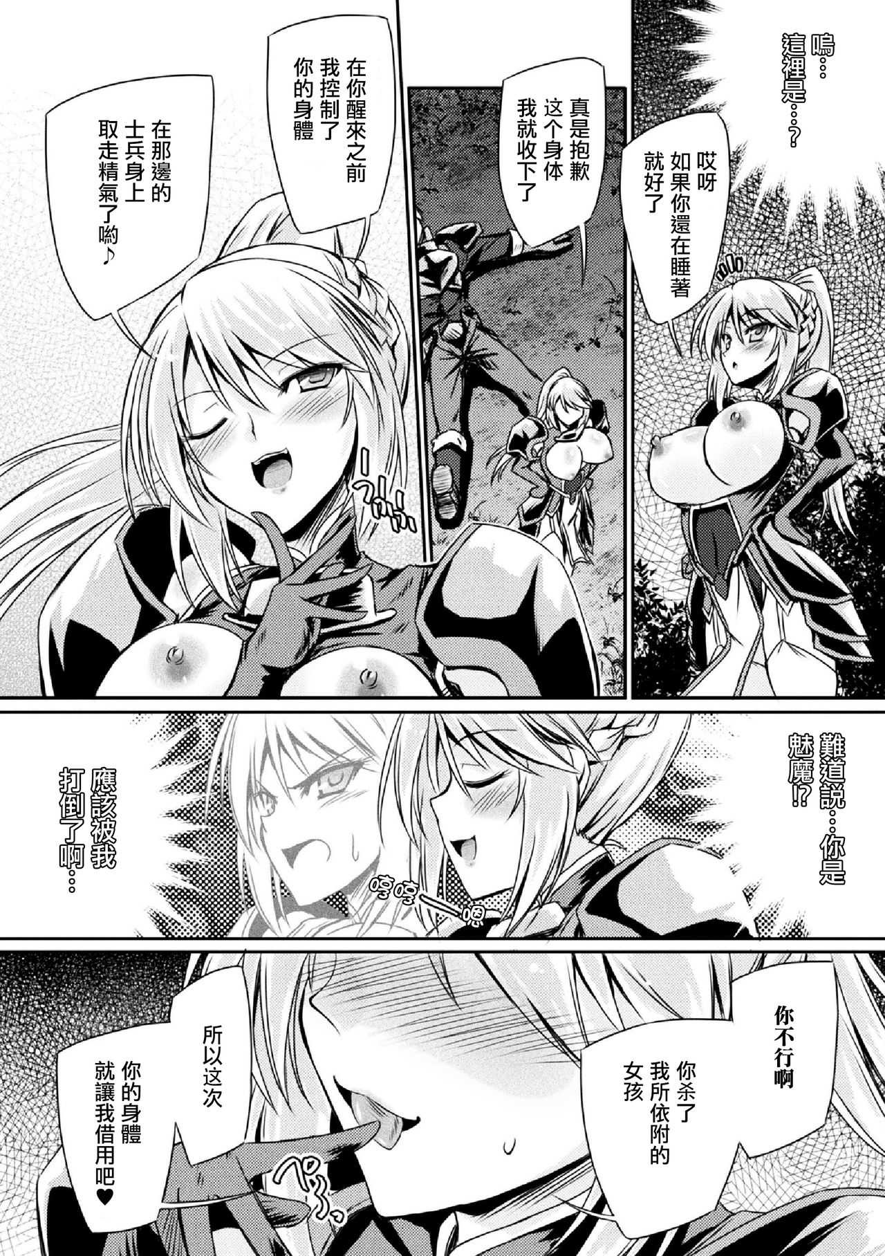 Succubus Install page 9 full