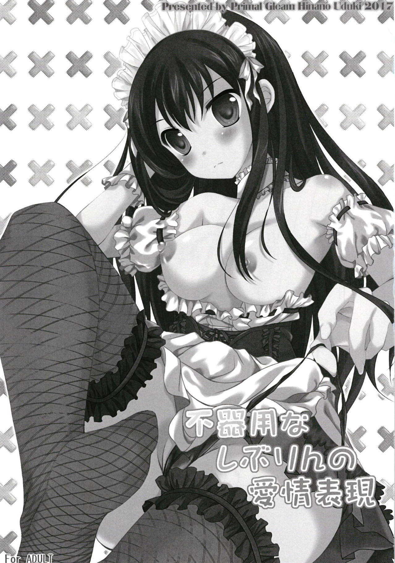 Bukiyou na Shiburin no Aijou Hyougen page 3 full