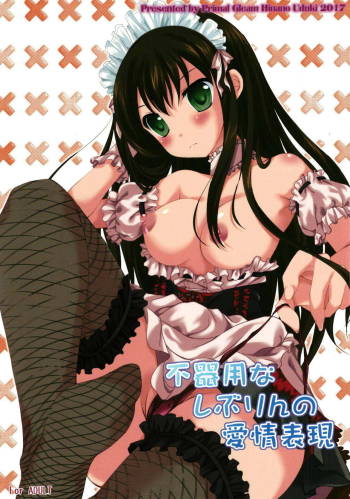 Bukiyou na Shiburin no Aijou Hyougen cover