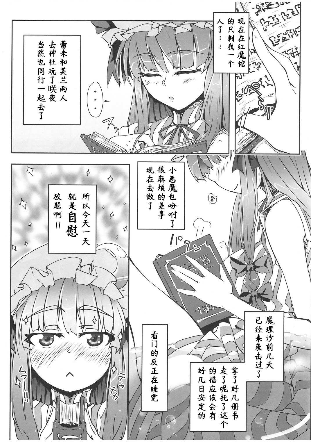 Pachunii no Himitsu page 5 full