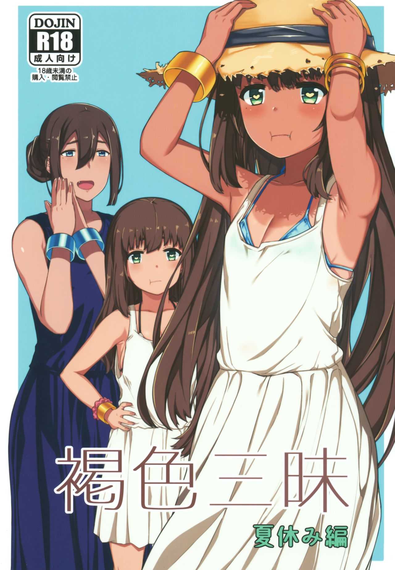 Kasshoku Zanmai Natsuyasumi Hen page 2 full
