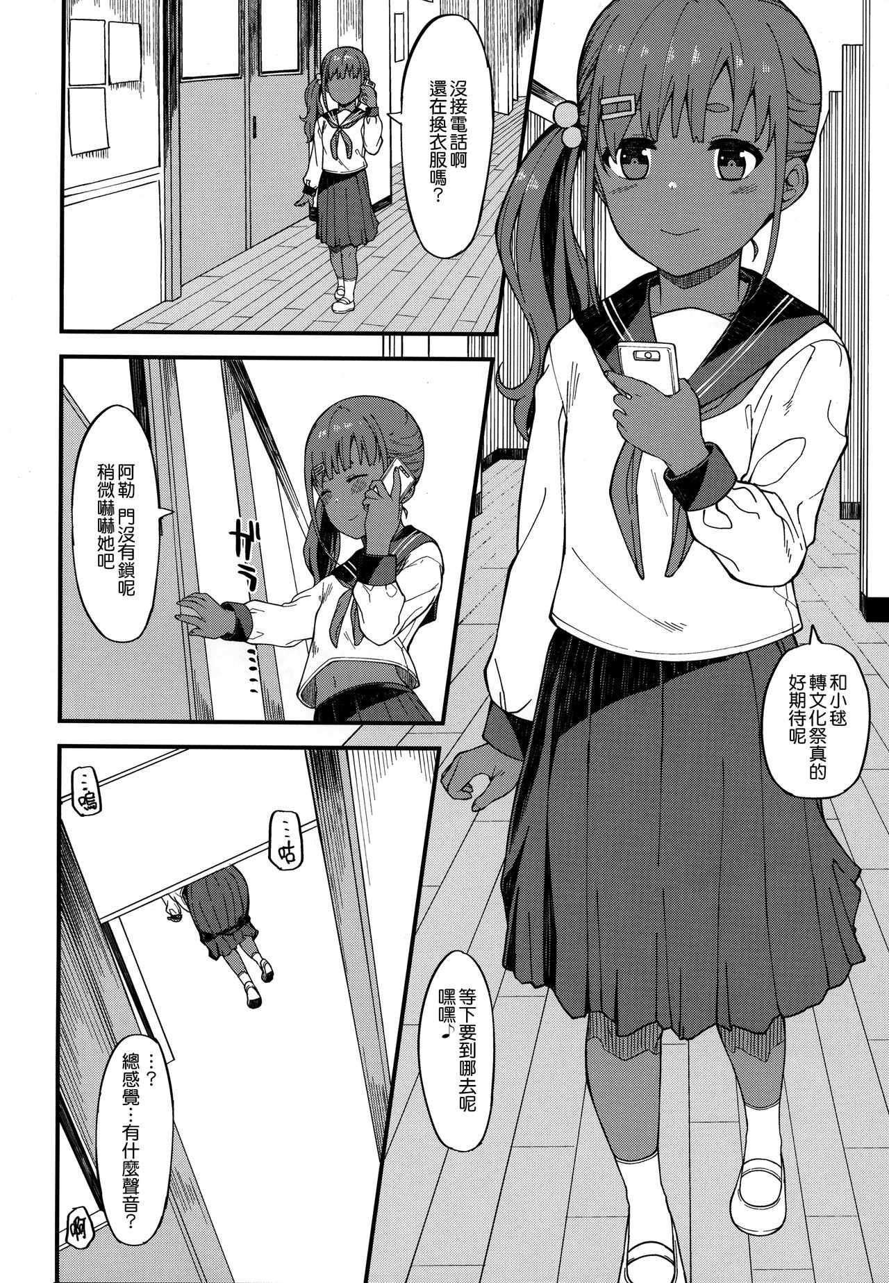 Kasshoku Zanmai Akiurara Hen page 6 full