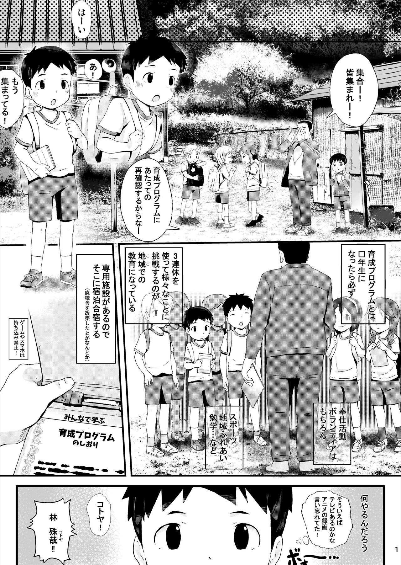 Tokubetsu Ikusei Puroguramu page 2 full