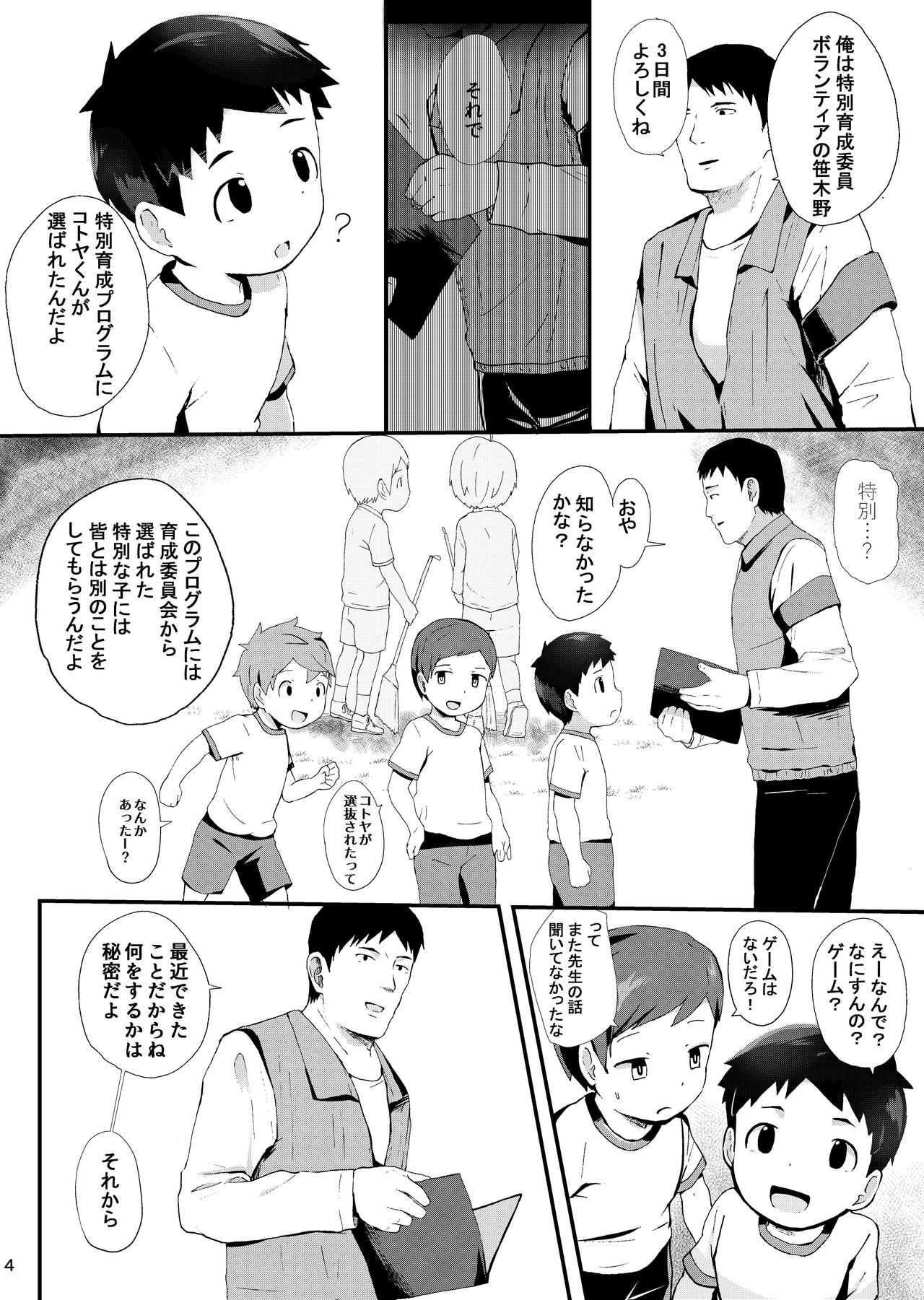 Tokubetsu Ikusei Puroguramu page 5 full