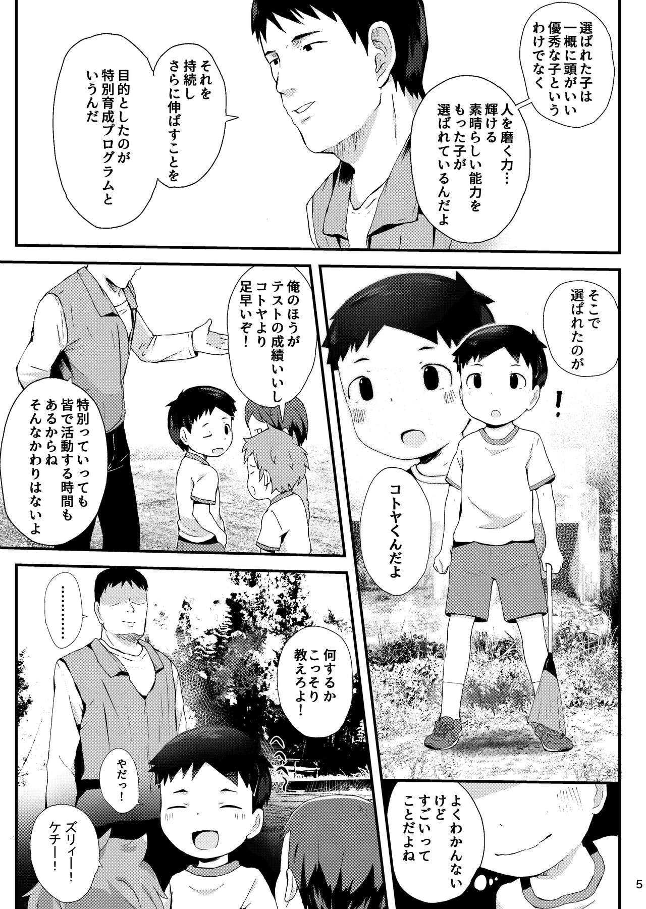 Tokubetsu Ikusei Puroguramu page 6 full