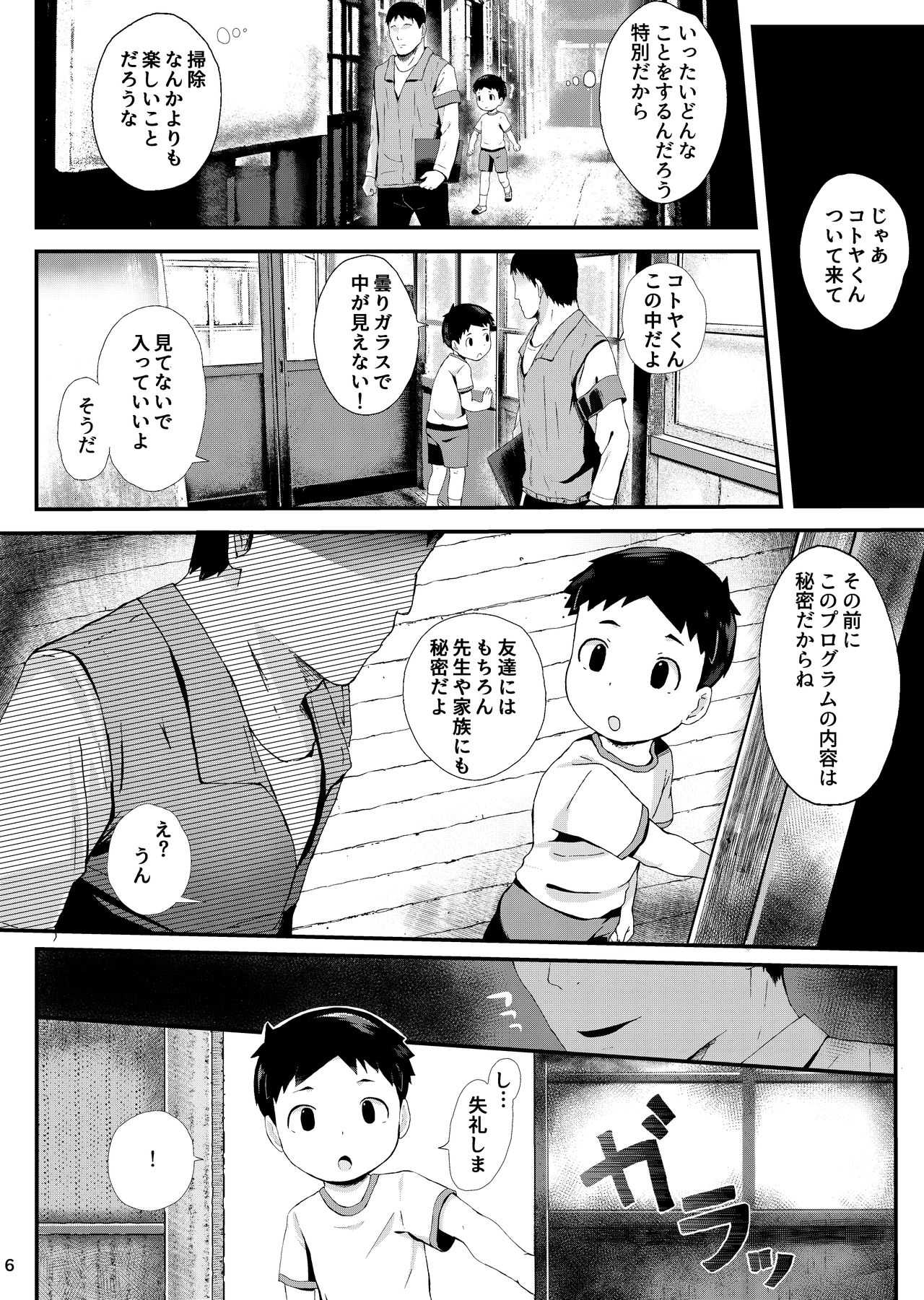 Tokubetsu Ikusei Puroguramu page 7 full