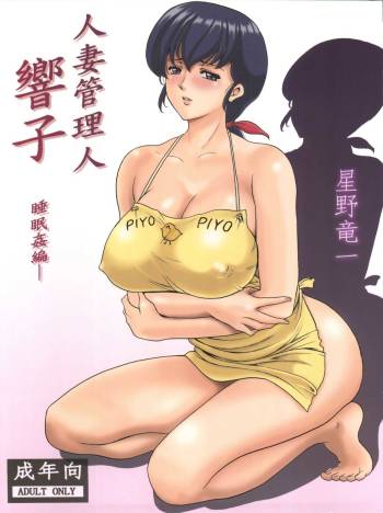 Hitozuma Kanrinin Kyouko cover