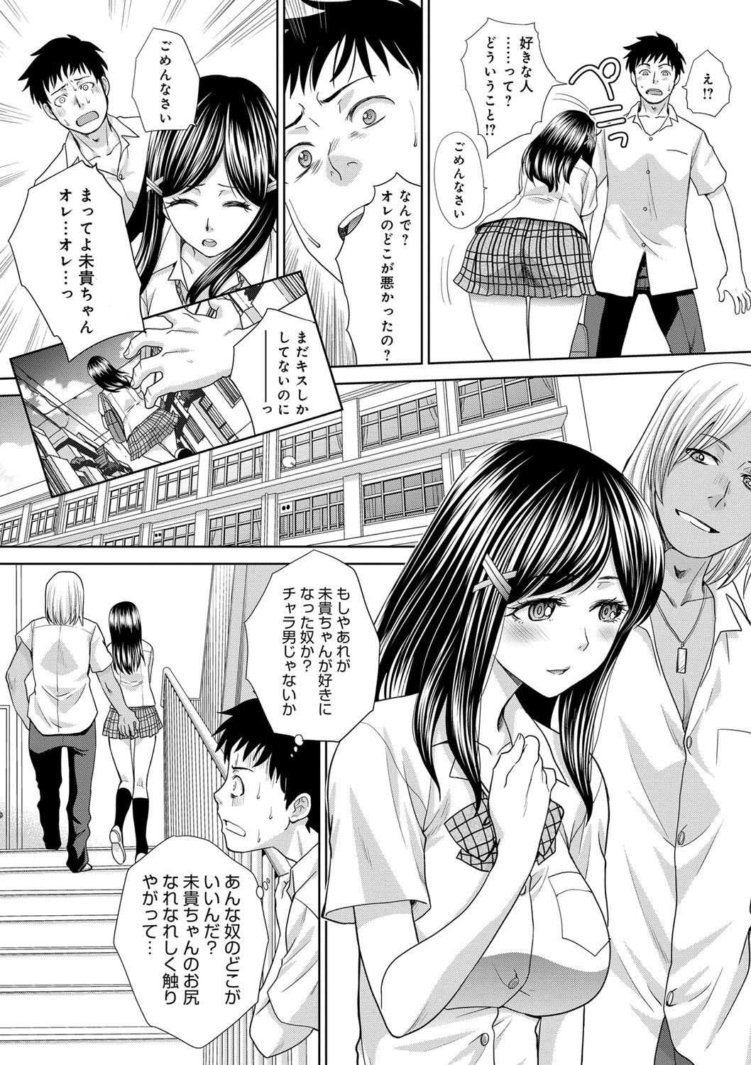 Furareta Kanojo to Yori o Modoshita Riyuu - The Reason Why I Got Back Together with My Ex page 6 full