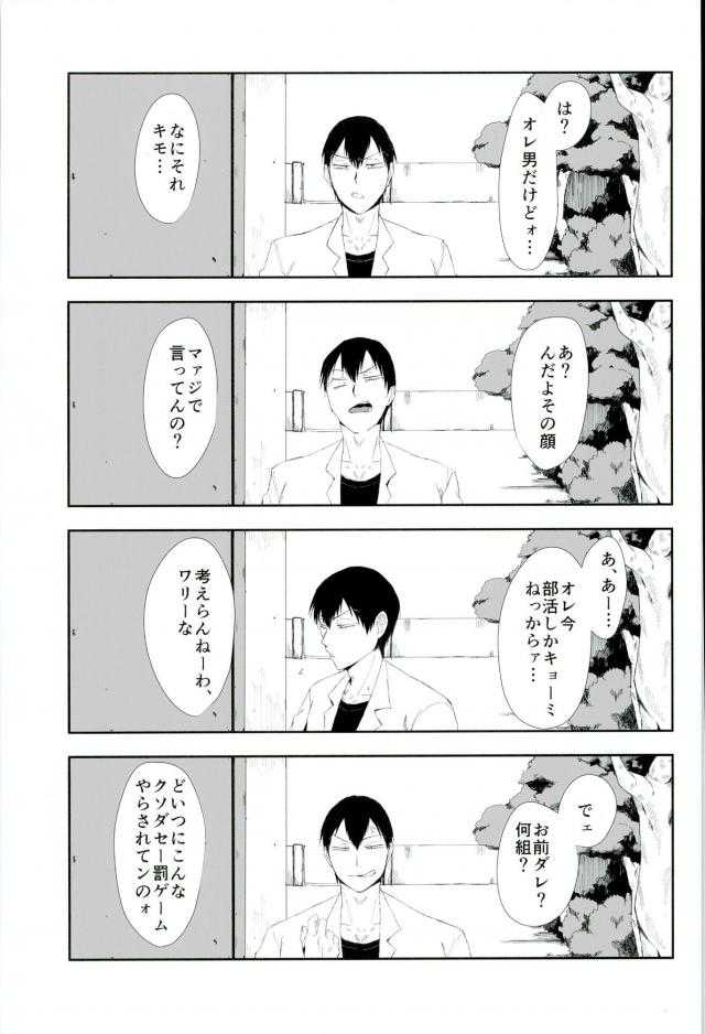 Toumei Ningen ni Natte Arakita Yasutomo ni Taisuru Ore no Footwork ga Karuku Natta Jian page 2 full
