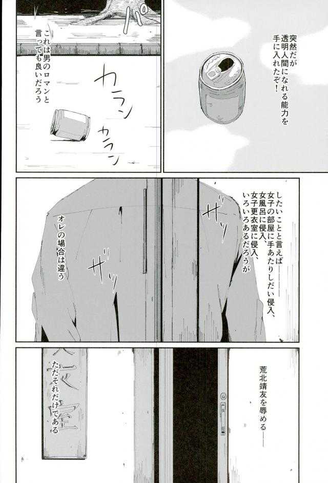 Toumei Ningen ni Natte Arakita Yasutomo ni Taisuru Ore no Footwork ga Karuku Natta Jian page 3 full