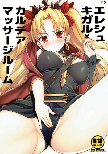 F5 Ereshkigal x Chaldea Massage Room cover