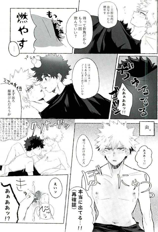 Baku Milk page 10 full