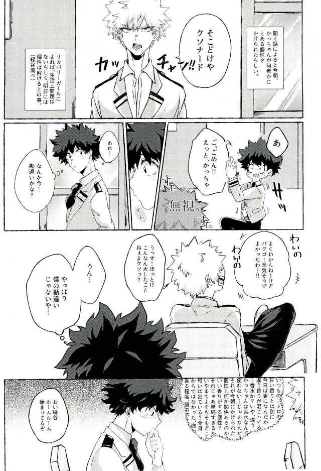 Baku Milk page 3 full
