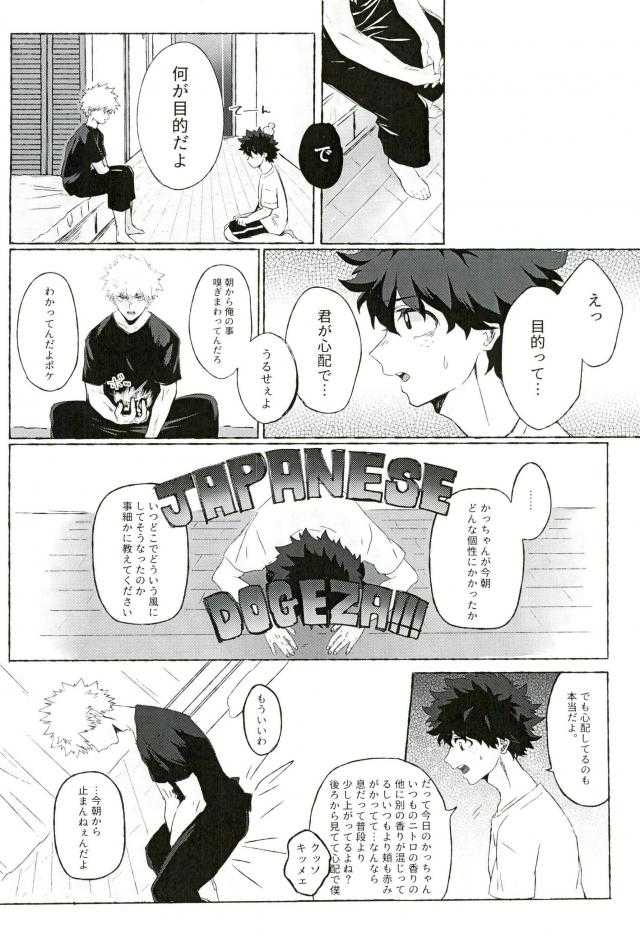 Baku Milk page 5 full