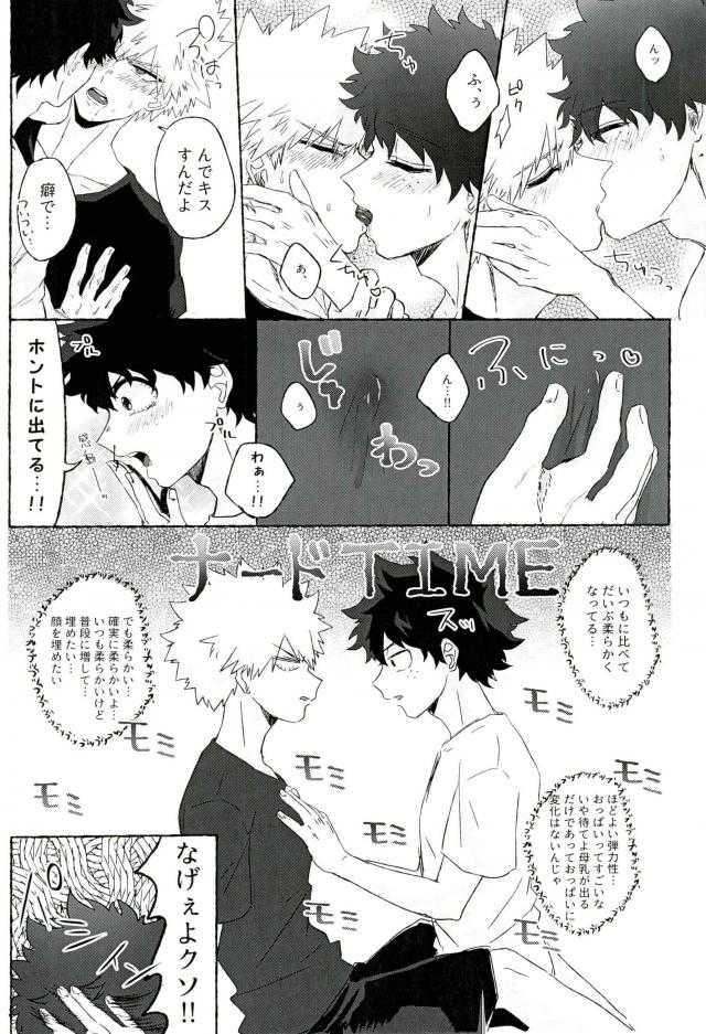 Baku Milk page 7 full