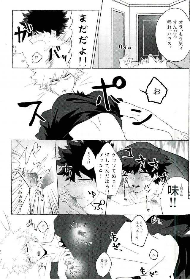 Baku Milk page 8 full