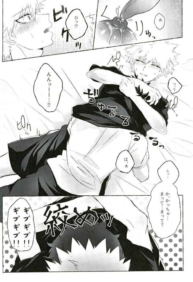 Baku Milk page 9 full