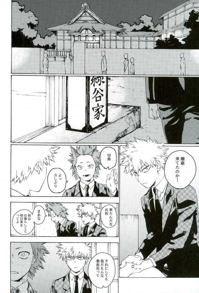 地獄でなぜ悪い page 6 full