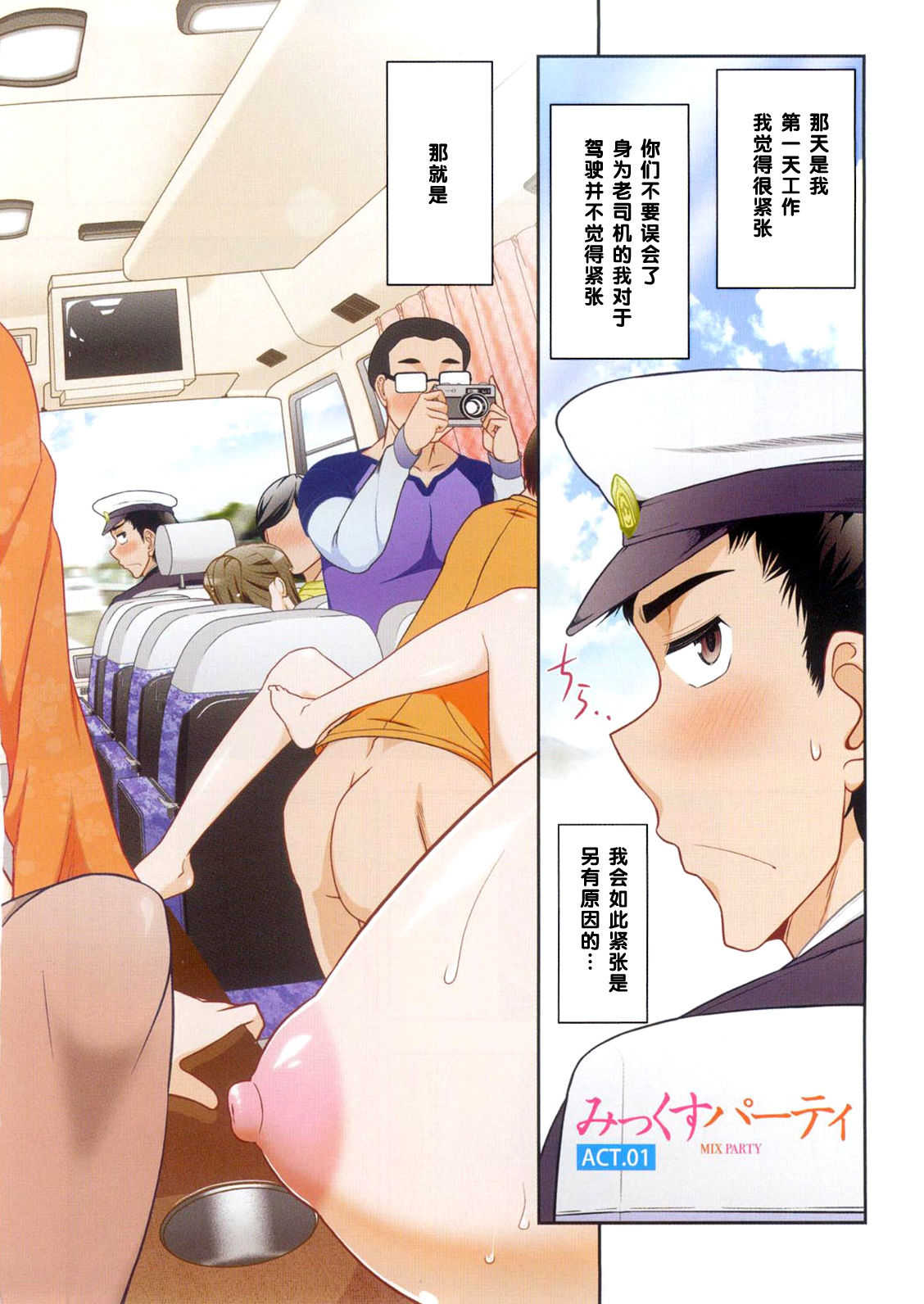 Mix Party ACT.01 page 2 full