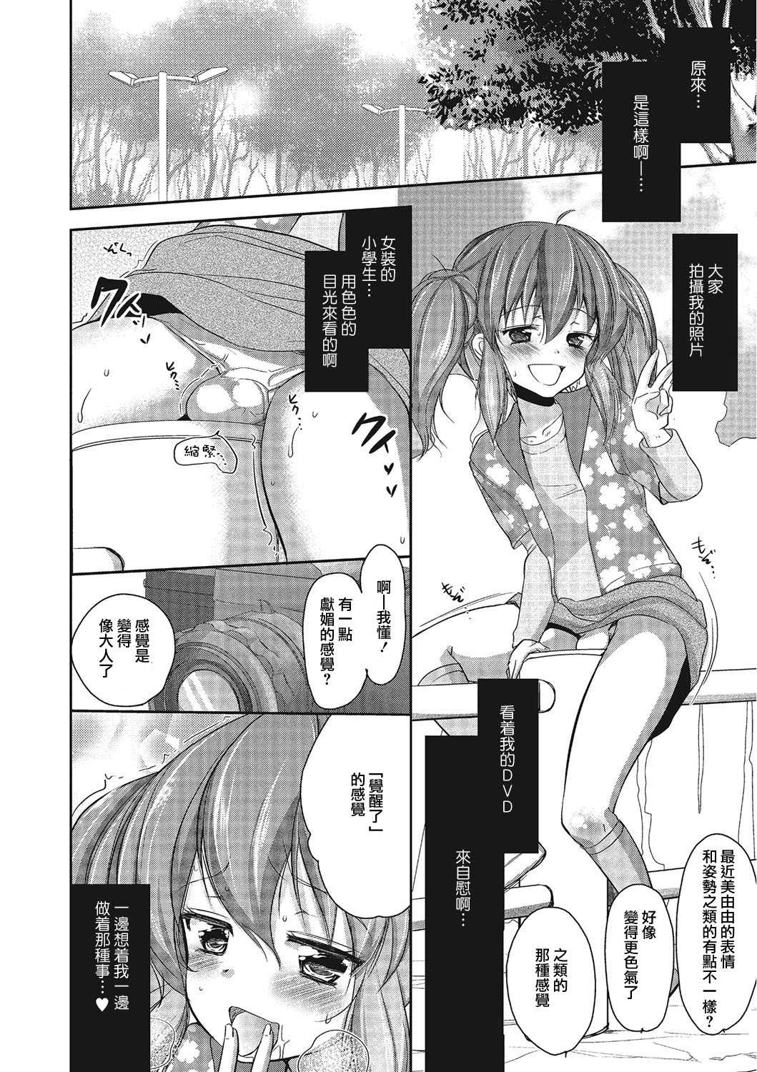Otokonoko Idol Rankou Satsueikai page 10 full