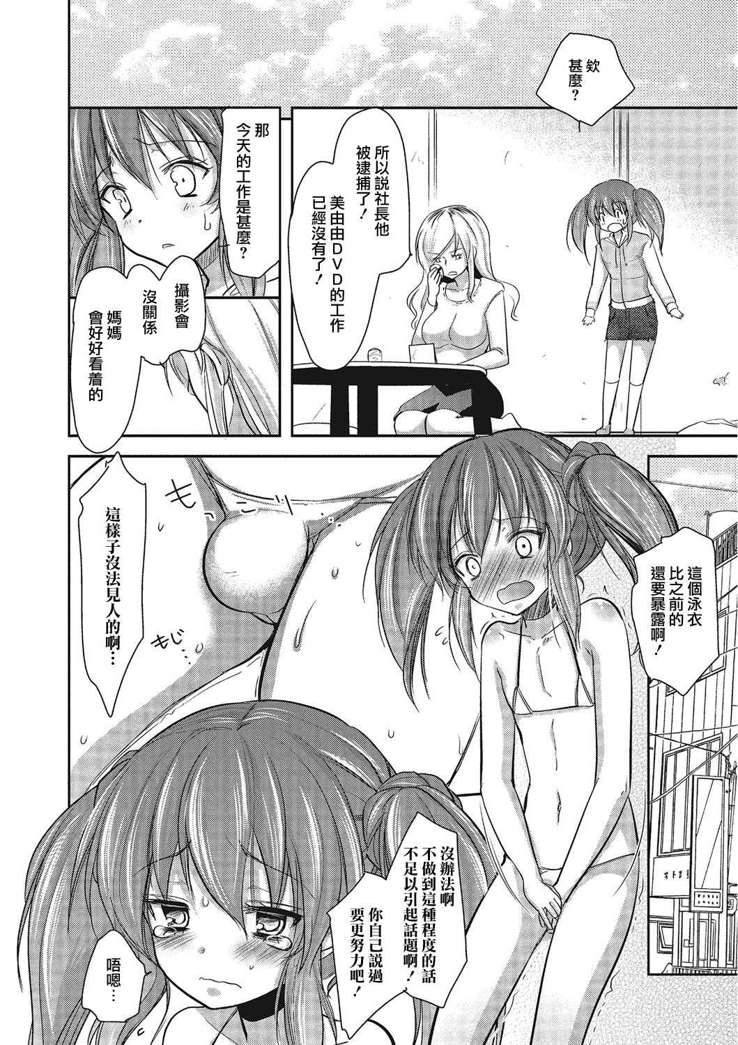 Otokonoko Idol Rankou Satsueikai page 4 full