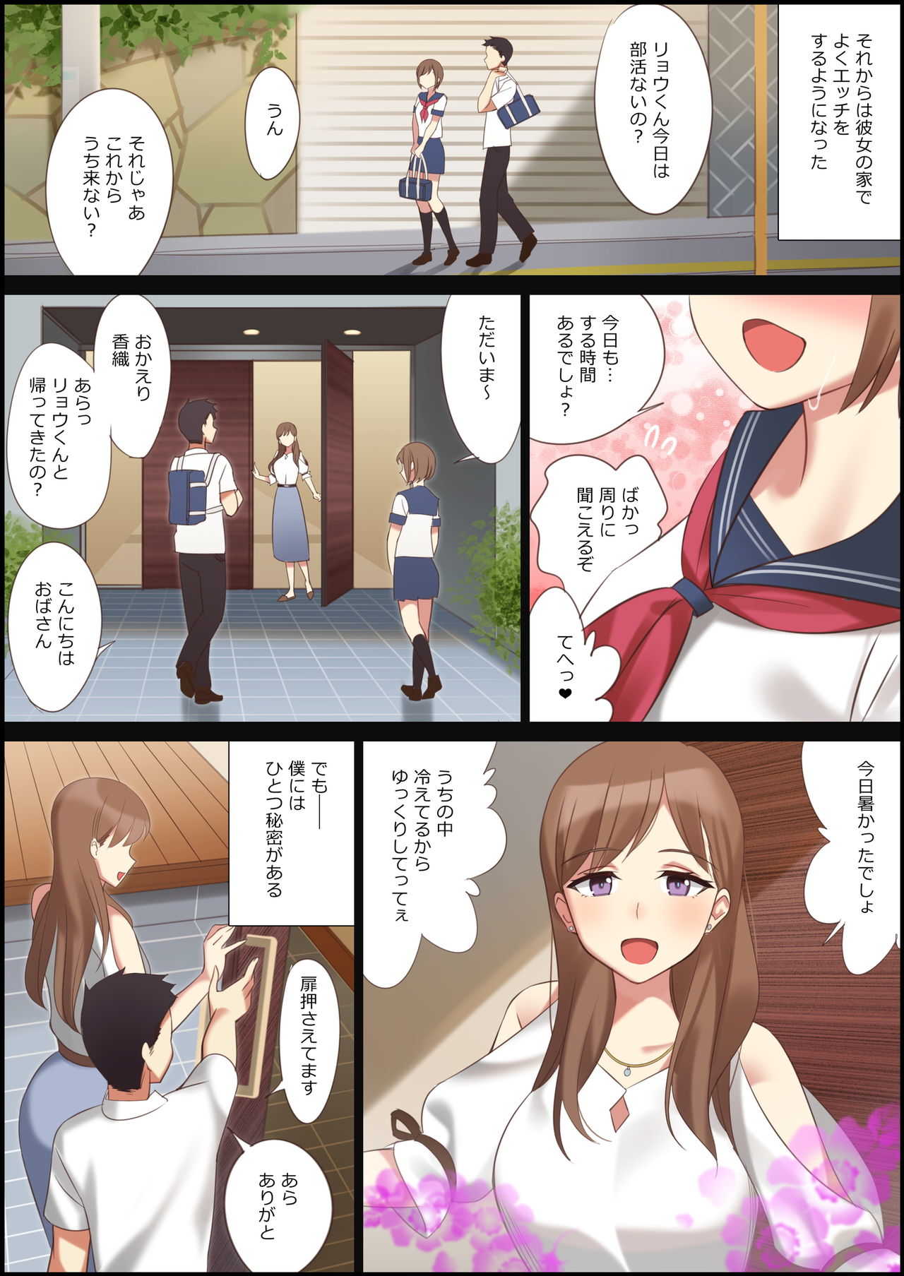 Boku to Kanojo no Okaa-san page 2 full