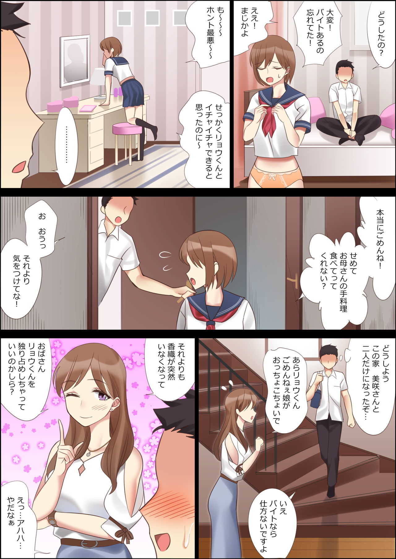 Boku to Kanojo no Okaa-san page 5 full